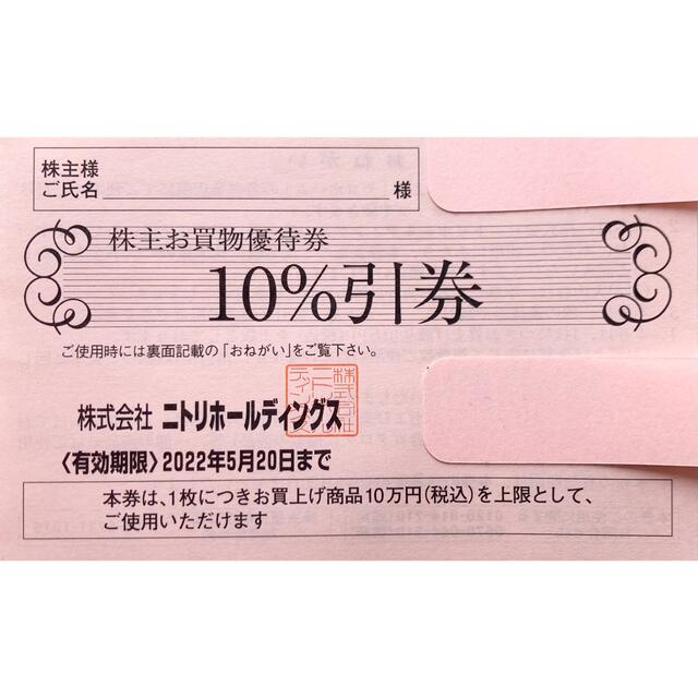 ニトリ(ニトリ)のニトリ　株主優待券③ チケットの優待券/割引券(ショッピング)の商品写真