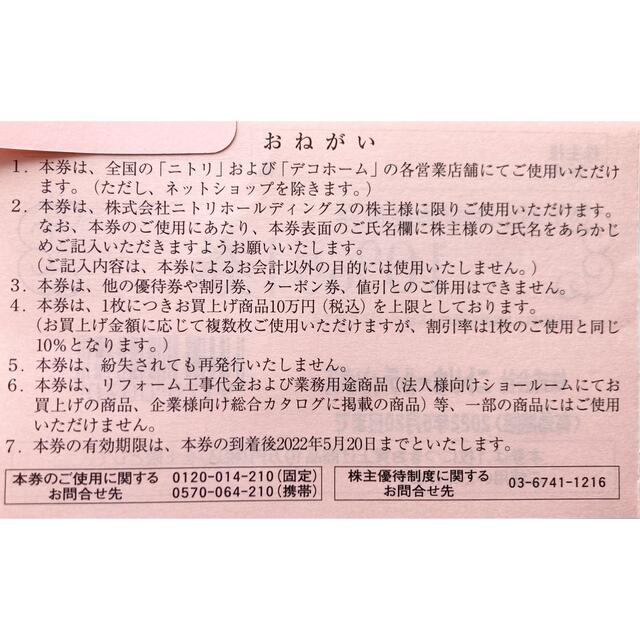 ニトリ(ニトリ)のニトリ　株主優待券③ チケットの優待券/割引券(ショッピング)の商品写真