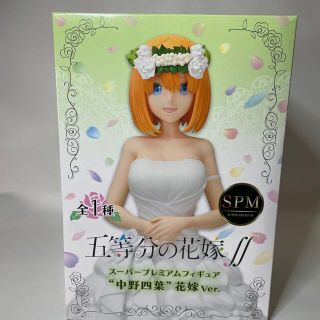 セガ(SEGA)の五等分の花嫁　スーパープレミアムフィギュア　中野四葉　花嫁Ver(アニメ/ゲーム)