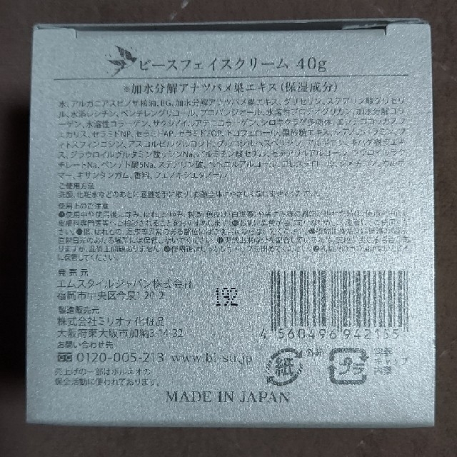 美巣 フェイスクリーム 40g コスメ/美容のスキンケア/基礎化粧品(フェイスクリーム)の商品写真