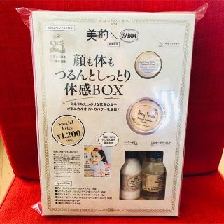 サボン(SABON)の★美的スペシャル3月号★美的×SABON★数量限定★(美容)