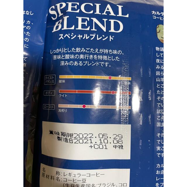 KALDI(カルディ)のmi様専用　カルディ　スペシャルブレンド　挽きタイプ　2袋セット　1208円分 食品/飲料/酒の飲料(コーヒー)の商品写真