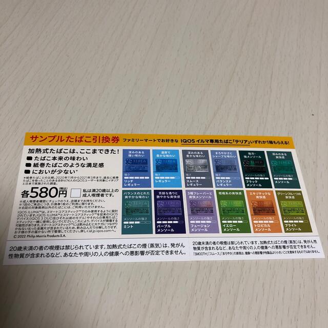 IQOS(アイコス)の新型iQOS ILUMA 2000円割引券、サンプルタバコ引換え券 チケットの優待券/割引券(その他)の商品写真