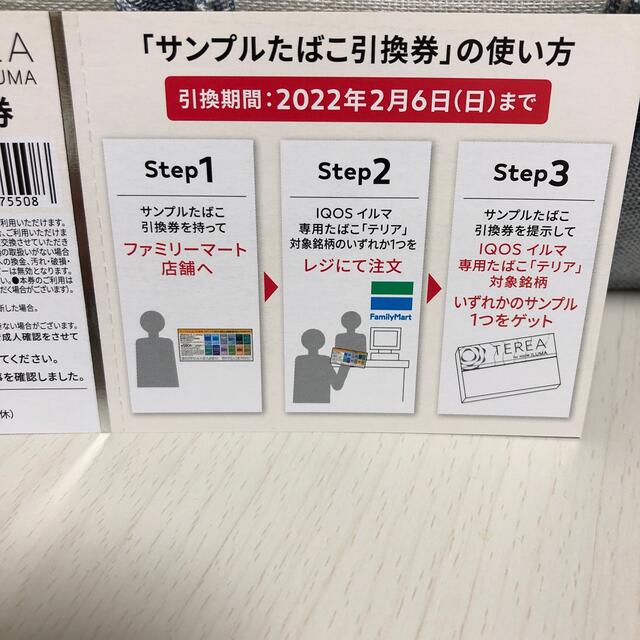 IQOS(アイコス)の新型iQOS ILUMA 2000円割引券、サンプルタバコ引換え券 チケットの優待券/割引券(その他)の商品写真