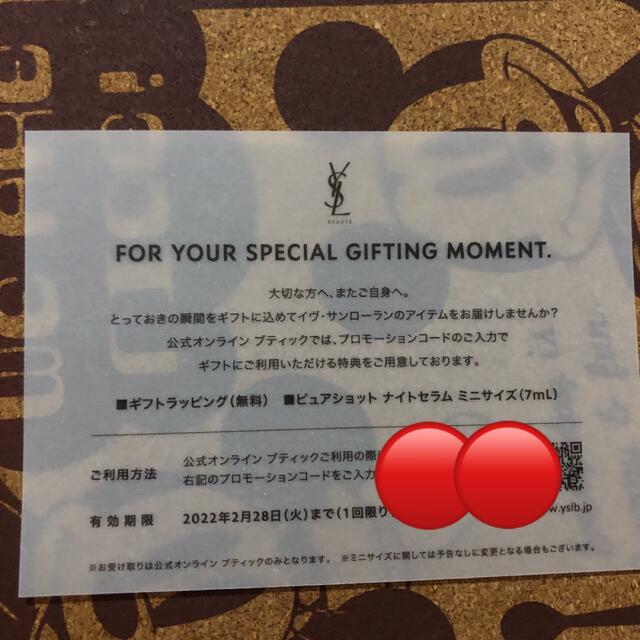 Yves Saint Laurent Beaute(イヴサンローランボーテ)のイブサンローラン 公式オンラインプロモーションコード チケットのチケット その他(その他)の商品写真
