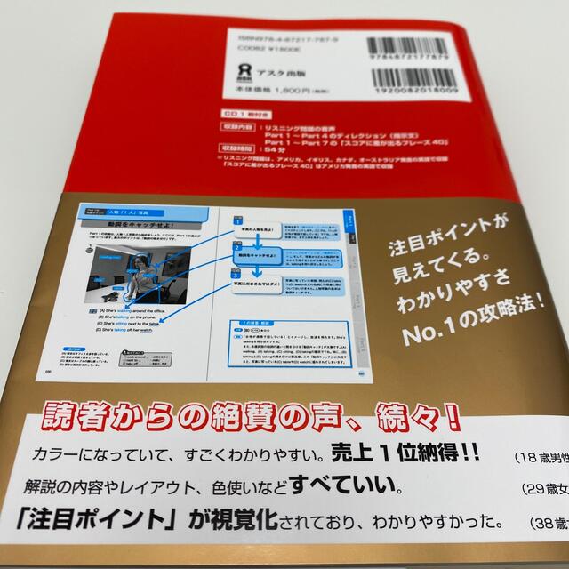 🉐新品　はじめての新TOEICテスト全パート総合対策 エンタメ/ホビーの本(資格/検定)の商品写真