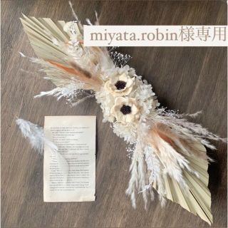 ✱miyata.robin様専用✱ ドライフラワー 横長スワッグ(ドライフラワー)