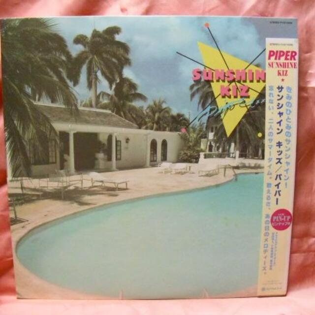 ◆美品レコード[パイパー/PIPER:サンシャイン・キッズ/sunshine k