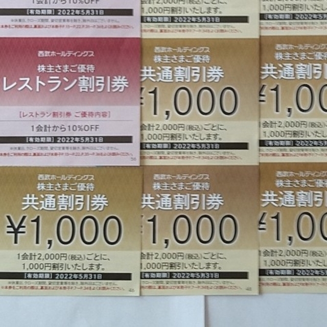 6枚セット【西武HD 株主優待】共通レストラン 割引券