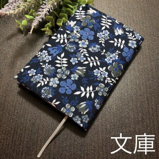 ブックカバー　文庫本用　花柄ネイビー　ハンドメイド(ブックカバー)