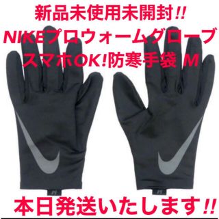 ナイキ(NIKE)のセール！新品NIKEプロウォームライナー グローブ 防寒手袋ブラックM スポーツ(手袋)