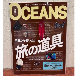 ロンハーマン(Ron Herman)のOCEANS (オーシャンズ) 2022年 3月号 最新号(ファッション)