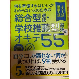 AO入試　推薦入試　対策本(語学/参考書)