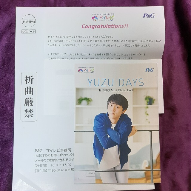 羽生結弦選手 P&Gキャンペーンフォトブック 非売品