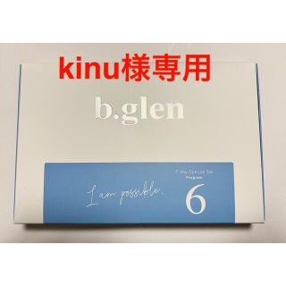 ビーグレン(b.glen)のビーグレンb.glen　7daySpecialsetプログラム6トライアルセット(サンプル/トライアルキット)