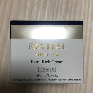 リバイタル(REVITAL)の資生堂リバイタル☆エクストラリッチクリームつけかえ用50g(フェイスクリーム)