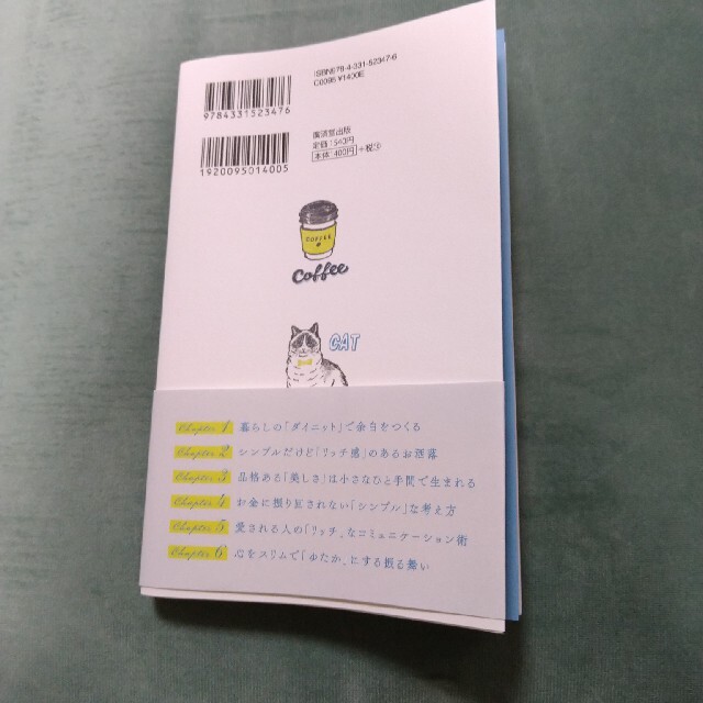 シンプルでも「心ゆたか」に暮らす１００のルール エンタメ/ホビーの本(文学/小説)の商品写真