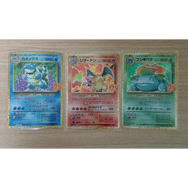 リザードン フシギバナ カメックス 25th PSA10 御三家 連番 プロモ