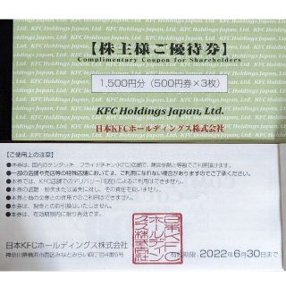 KFC ケンタッキー 優待(レストラン/食事券)