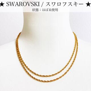 SWAROVSKI - 【ほぼ未使用】SWAROVSKI スワロフスキー チェーンネックレス ゴールド