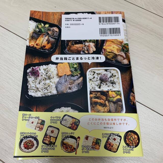 宝島社(タカラジマシャ)の【美品】冷凍弁当 エンタメ/ホビーの本(料理/グルメ)の商品写真