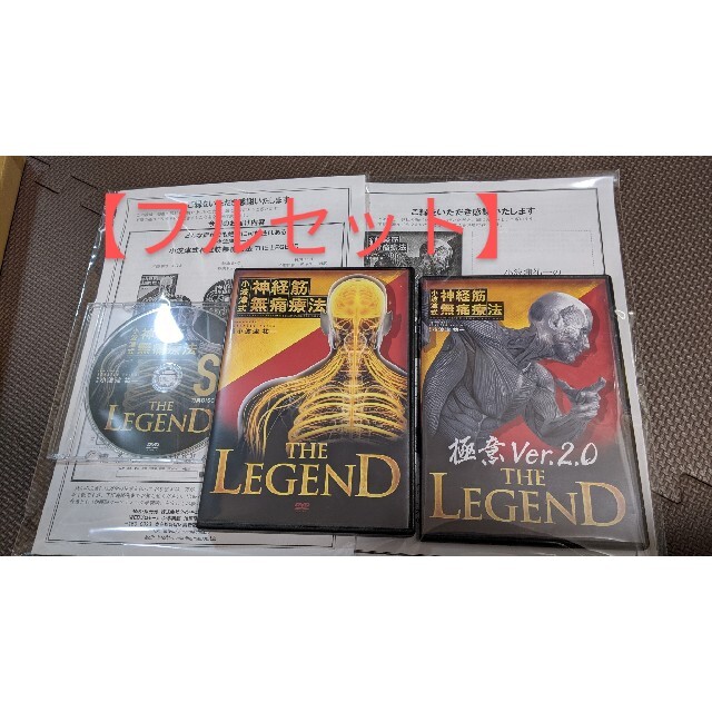 【本日限定値下げ】オマケ付きフルセット 小波津式THE LEGEND DVD