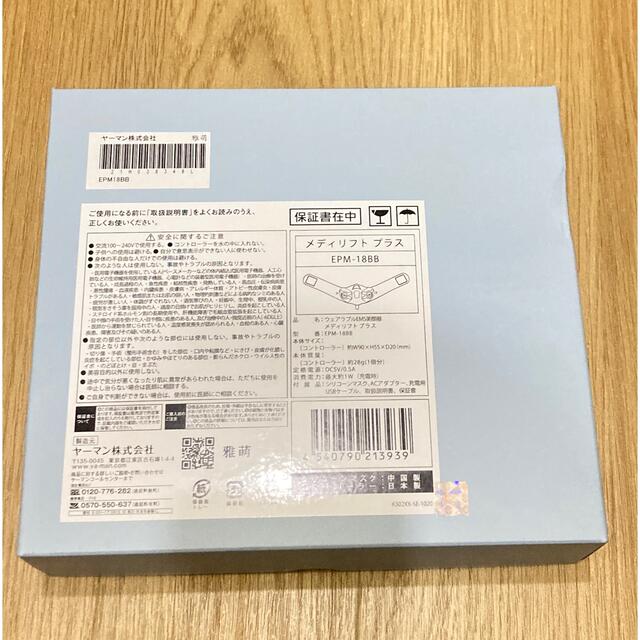 新品未開封 メディリフトプラス YA-MAN ヤーマン 美顔器 新品未開封 メディリフトプラス YA-MAN ヤーマン 美顔器
