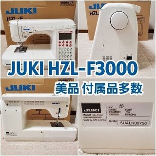 JUKI(ジューキ)ソーイングマスタープロHZL-F3000(その他)
