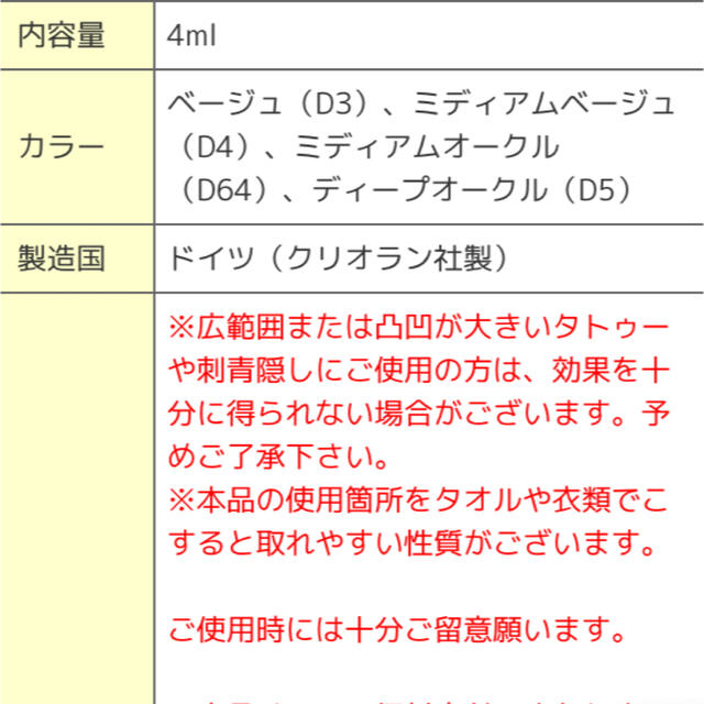 タトゥー隠しコンシーラー その他のその他(その他)の商品写真