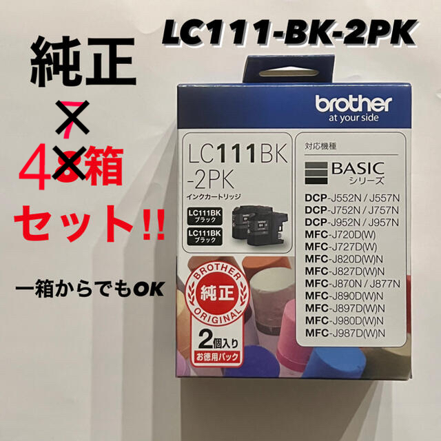 ブラザー　インクカートリッジ　LC111-BK-2PK 黒　2個パック