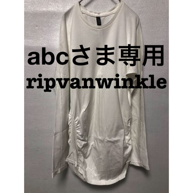 ripvanwinkle(リップヴァンウィンクル)のripvanwinkle 白ロンT Tシャツ　クリーニング済み メンズのトップス(Tシャツ/カットソー(七分/長袖))の商品写真