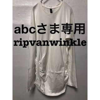 リップヴァンウィンクル(ripvanwinkle)のripvanwinkle 白ロンT Tシャツ　クリーニング済み(Tシャツ/カットソー(七分/長袖))