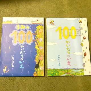 りなママたん様専用【2冊セット】100かいだてのいえ うみの100かいだてのいえ(絵本/児童書)