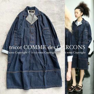 tricot COMME des GARCONS ロングワンピース デニム