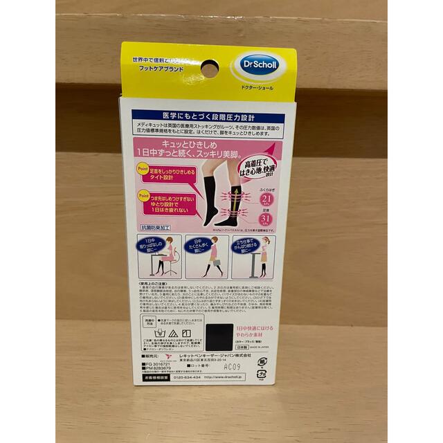 Dr.scholl(ドクターショール)のおそとでメディキュット ハイソックス ブラックM×2 コスメ/美容のダイエット(エクササイズ用品)の商品写真