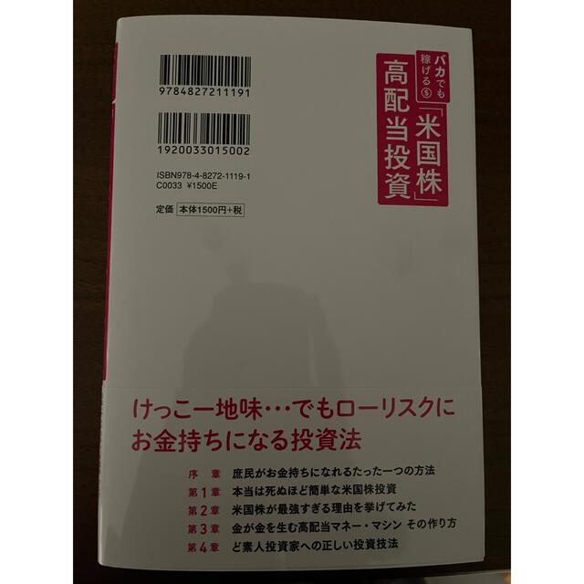 バフェット太郎　バカでも稼げる 米国株 高配当投資 エンタメ/ホビーの雑誌(ビジネス/経済/投資)の商品写真