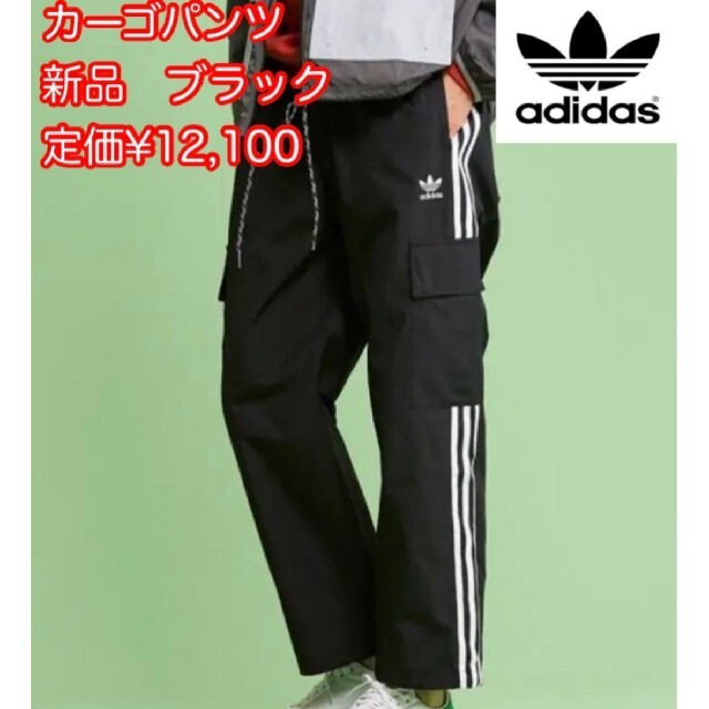 adidas　クラシックス 3ストライプ カーゴパンツ