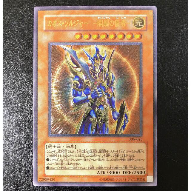 【PSA9】遊戯王 カオスソルジャー 開闢の使者 レリーフ