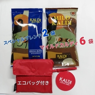 カルディ(KALDI)のカルディ　コーヒー豆　スペシャル×2　マイルド×6【8袋セット】エコバック付き(コーヒー)