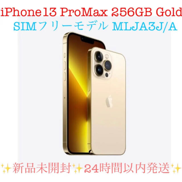 未開封新品 iPhone 13 Pro Max SIMフリー 256GB