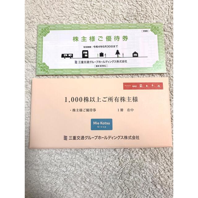 三重交通　株主優待 (1000株)1冊