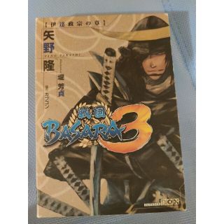 戦国ＢＡＳＡＲＡ３伊達政宗の章(その他)