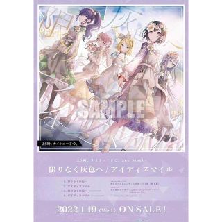 プロジェクトセカイ　限りなく灰色へ　２５時、ナイトコードで　B2　特典ポスター(キャラクターグッズ)