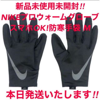 ナイキ(NIKE)のセール！新品NIKEプロウォームライナー グローブ 防寒手袋ブラックM スポーツ(手袋)