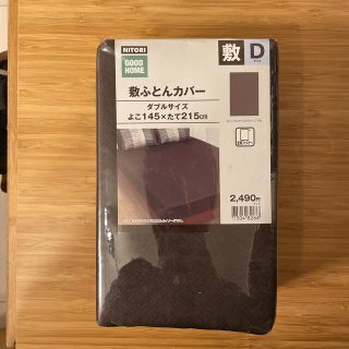 ニトリ(ニトリ)のニトリ　敷地ふとんカバー　ダブルサイズ　ブラウン(シーツ/カバー)