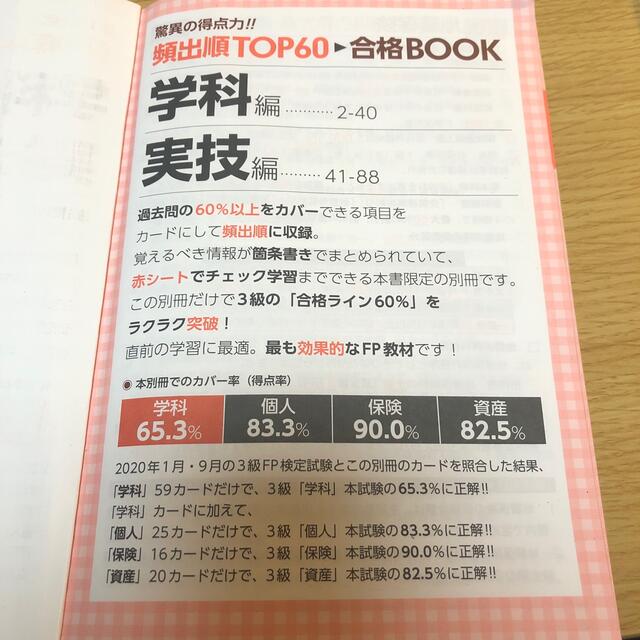 TAC出版(タックシュッパン)の史上最強のＦＰ３級問題集 ２１－２２年版 エンタメ/ホビーの本(資格/検定)の商品写真