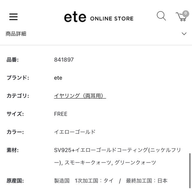 ete(エテ)のete エテ　ナチュラルストーン　3way イヤリング レディースのアクセサリー(イヤリング)の商品写真