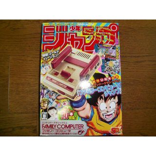 ニンテンドウ(任天堂)のニンテンドークラシックミニ ファミコン 週刊少年ジャンプ創刊50周年記念Ver.(家庭用ゲーム機本体)