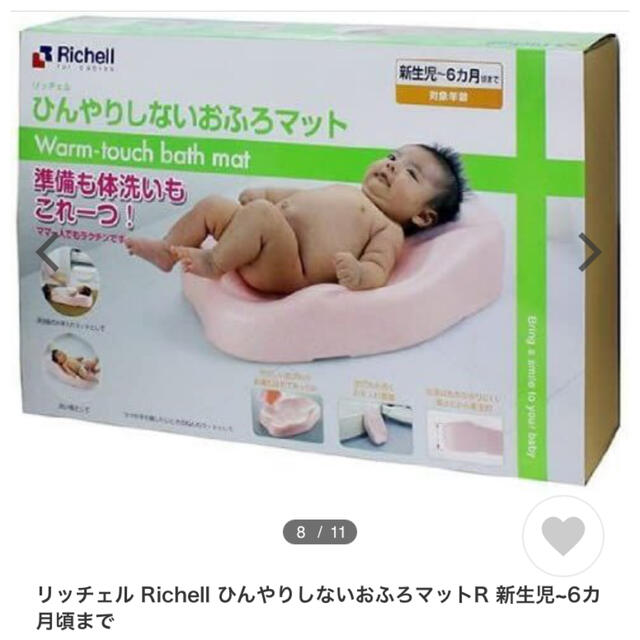 Richell(リッチェル)のリッチェル Richell ひんやりしないおふろマットR 新生児~6カ月頃まで キッズ/ベビー/マタニティの洗浄/衛生用品(その他)の商品写真