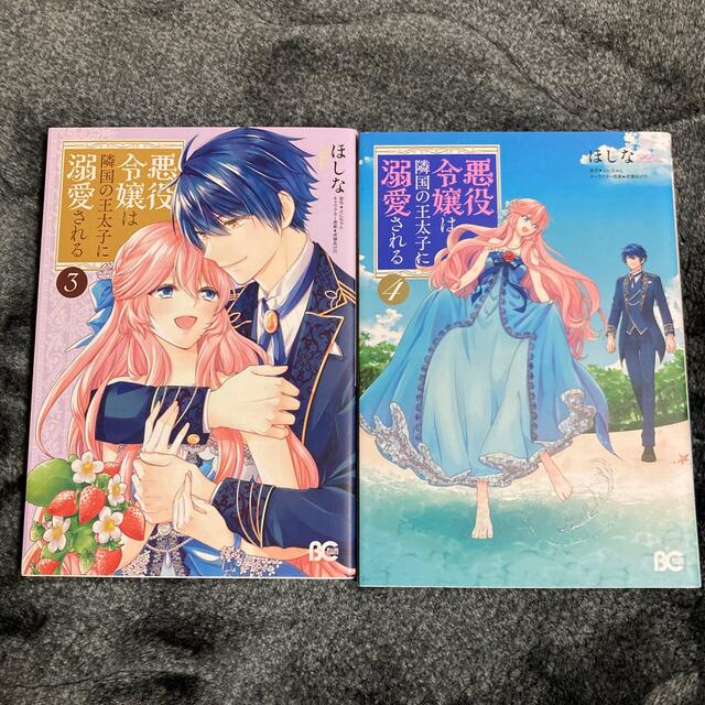 角川書店(カドカワショテン)の悪役令嬢は隣国の王太子に溺愛される 3巻と4巻 エンタメ/ホビーの漫画(その他)の商品写真